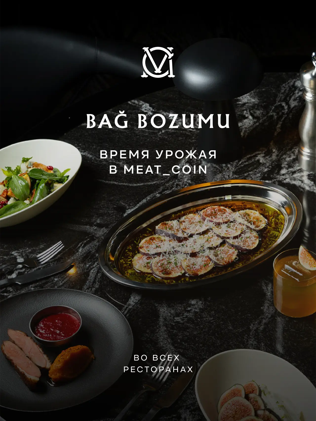 Сезон Bağ Bozumu в meat_coin: осеннее меню из инжира, граната и сливы